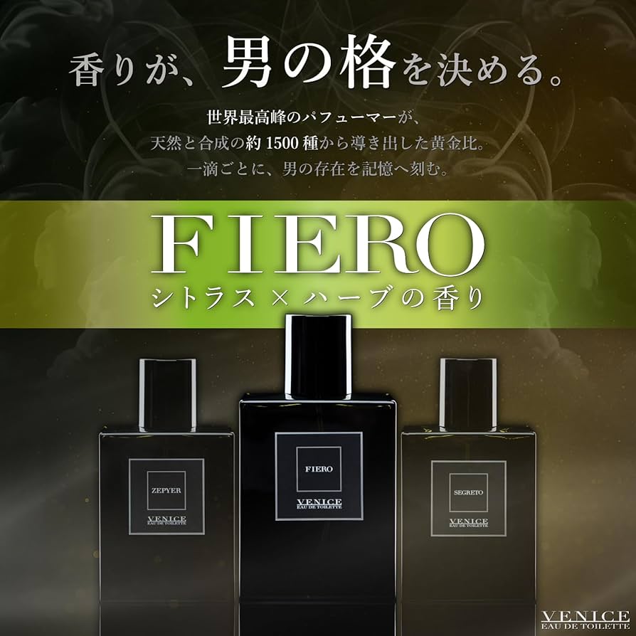 Amazon | VENICE FIERO メンズ香水 男性用 フレグランス